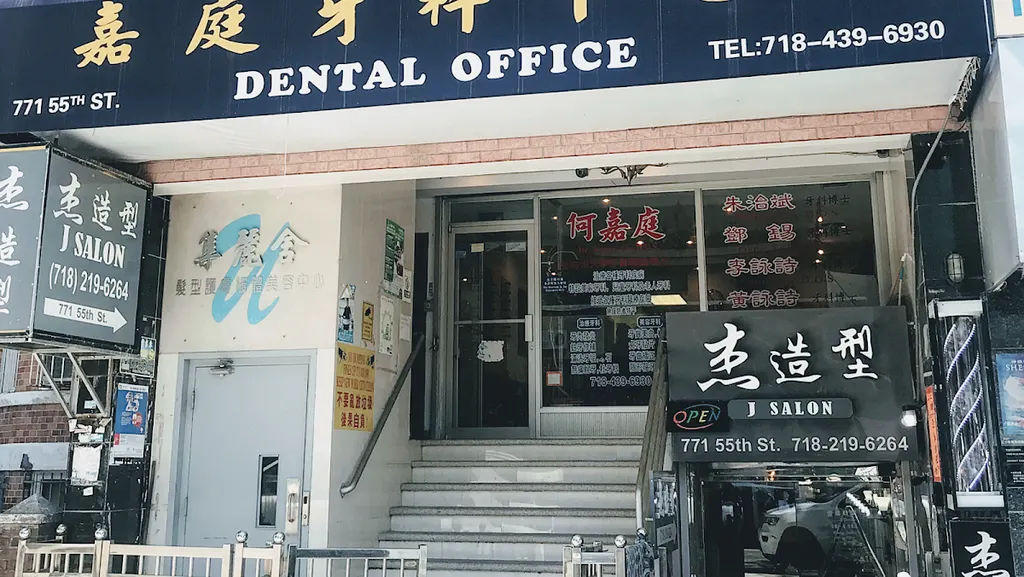 J salon杰造型 — Hair salon in Brooklyn